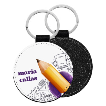 Επιστροφή στα θρανία παιδικό σχέδιο με το δικό σας όνομα, Μπρελόκ Δερματίνη, στρογγυλό ΜΑΥΡΟ (5cm)