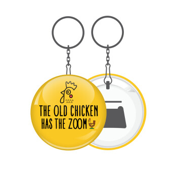 The old chicken has the zoom, Μπρελόκ μεταλλικό 5cm με ανοιχτήρι