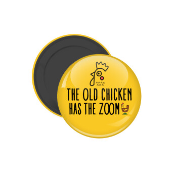 The old chicken has the zoom, Μαγνητάκι ψυγείου στρογγυλό διάστασης 5cm