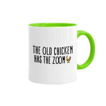 The old chicken has the zoom, Κούπα χρωματιστή βεραμάν, κεραμική, 330ml