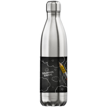 Back to school blackboard, Inox (Stainless steel) hot metal mug, double wall, 750ml