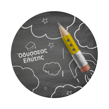 Επιστροφή στα θρανία μαυροπίνακας με το δικό σας όνομα, Επιφάνεια κοπής γυάλινη στρογγυλή (30cm)