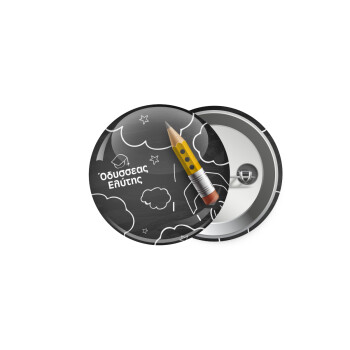 Επιστροφή στα θρανία μαυροπίνακας με το δικό σας όνομα, Κονκάρδα παραμάνα 5cm