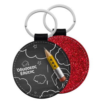 Back to school blackboard, Μπρελόκ Δερματίνη, στρογγυλό ΚΟΚΚΙΝΟ (5cm)