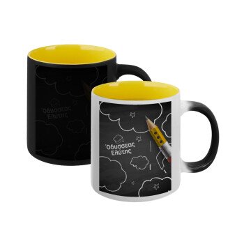 Επιστροφή στα θρανία μαυροπίνακας με το δικό σας όνομα, Κούπα Μαγική εσωτερικό κίτρινη, κεραμική 330ml που αλλάζει χρώμα με το ζεστό ρόφημα