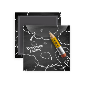 Επιστροφή στα θρανία μαυροπίνακας με το δικό σας όνομα, Μαγνητάκι ψυγείου τετράγωνο διάστασης 5x5cm