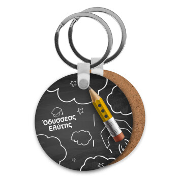 Επιστροφή στα θρανία μαυροπίνακας με το δικό σας όνομα, Μπρελόκ Ξύλινο στρογγυλό MDF Φ5cm