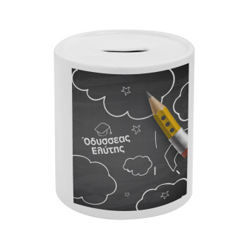 Επιστροφή στα θρανία μαυροπίνακας με το δικό σας όνομα, Κουμπαράς πορσελάνης με τάπα