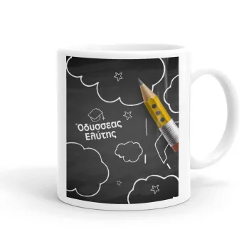Επιστροφή στα θρανία μαυροπίνακας με το δικό σας όνομα, Κούπα, κεραμική, 330ml