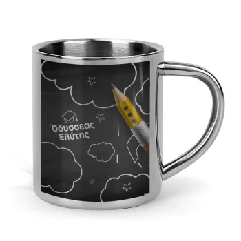 Επιστροφή στα θρανία μαυροπίνακας με το δικό σας όνομα, Κούπα Ανοξείδωτη διπλού τοιχώματος 300ml
