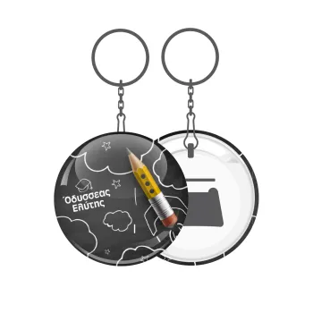 Επιστροφή στα θρανία μαυροπίνακας με το δικό σας όνομα, Μπρελόκ μεταλλικό 5cm με ανοιχτήρι