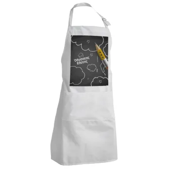 Επιστροφή στα θρανία μαυροπίνακας με το δικό σας όνομα, Ποδιά Σεφ Ολόσωμη Ενήλικων (με ρυθμιστικά και 2 τσέπες)