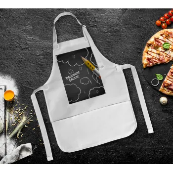 Επιστροφή στα θρανία μαυροπίνακας με το δικό σας όνομα, Ποδιά Σεφ Ολόσωμη Παιδική (με ρυθμιστικά και 2 τσέπες)