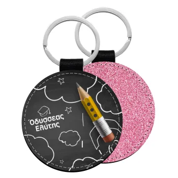 Back to school blackboard, Μπρελόκ Δερματίνη, στρογγυλό ΡΟΖ (5cm)