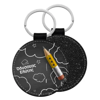 Back to school blackboard, Μπρελόκ Δερματίνη, στρογγυλό ΜΑΥΡΟ (5cm)