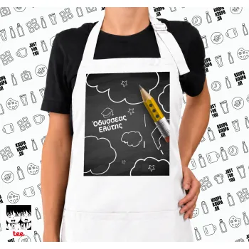 Επιστροφή στα θρανία μαυροπίνακας με το δικό σας όνομα, Ποδιά μακριά Σεφ ολόσωμη με τσέπες white (ΕΝΗΛΙΚΩΝ)