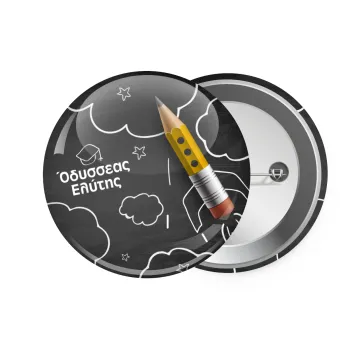 Επιστροφή στα θρανία μαυροπίνακας με το δικό σας όνομα, Κονκάρδα παραμάνα 7.5cm