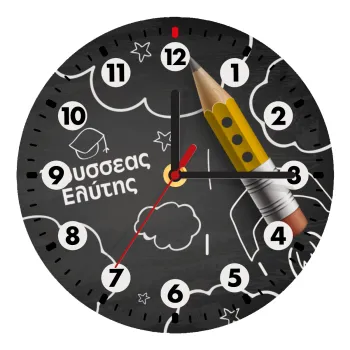 Επιστροφή στα θρανία μαυροπίνακας με το δικό σας όνομα, Ρολόι τοίχου ξύλινο (20cm)