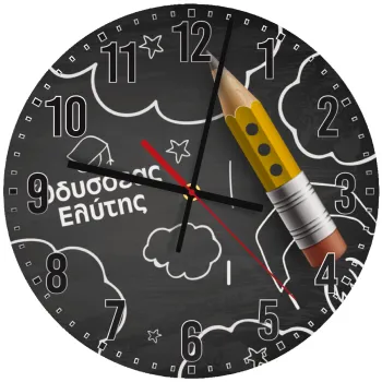 Επιστροφή στα θρανία μαυροπίνακας με το δικό σας όνομα, Ρολόι τοίχου ξύλινο (30cm)