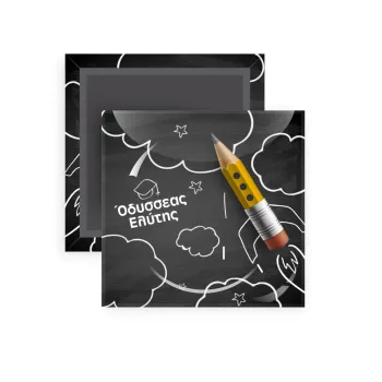 Επιστροφή στα θρανία μαυροπίνακας με το δικό σας όνομα, Μαγνητάκι ψυγείου τετράγωνο διάστασης 5x5cm