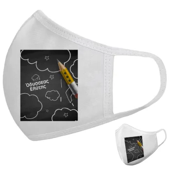 Επιστροφή στα θρανία μαυροπίνακας με το δικό σας όνομα, Μάσκα υφασμάτινη υψηλής άνεσης παιδική (Δώρο πλαστική θήκη)