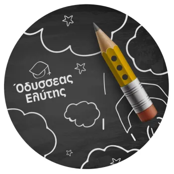 Επιστροφή στα θρανία μαυροπίνακας με το δικό σας όνομα, Mousepad Στρογγυλό 20cm