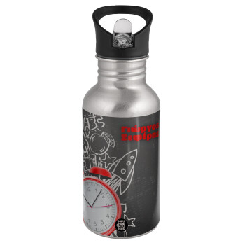 Ώρα για σχολείο, Water bottle Silver with straw, stainless steel 500ml