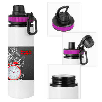 Ώρα για σχολείο, Μεταλλικό παγούρι νερού με καπάκι ασφαλείας, αλουμινίου 850ml