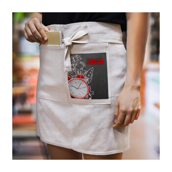 Ώρα για σχολείο, Ποδιά Μέσης με διπλή τσέπη Barista/Bartender, Beige