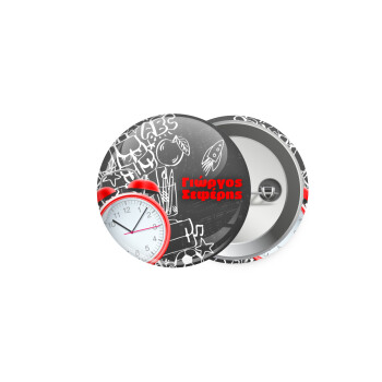 Ώρα για σχολείο, Κονκάρδα παραμάνα 5cm