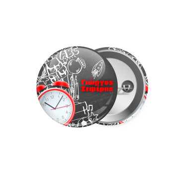 Ώρα για σχολείο, Κονκάρδα παραμάνα 5.9cm