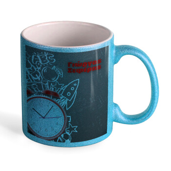 Ώρα για σχολείο, Κούπα Σιέλ Glitter που γυαλίζει, κεραμική, 330ml