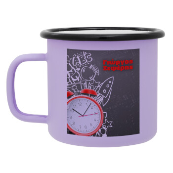 Ώρα για σχολείο, Κούπα Μεταλλική εμαγιέ ΜΑΤ Light Pastel Purple 360ml