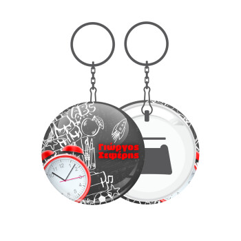 Ώρα για σχολείο, Μπρελόκ μεταλλικό 5cm με ανοιχτήρι