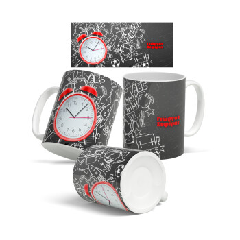 Ώρα για σχολείο, Ceramic coffee mug, 330ml (1pcs)