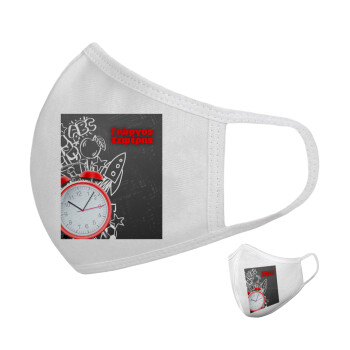 Ώρα για σχολείο, Μάσκα υφασμάτινη υψηλής άνεσης παιδική (Δώρο πλαστική θήκη)