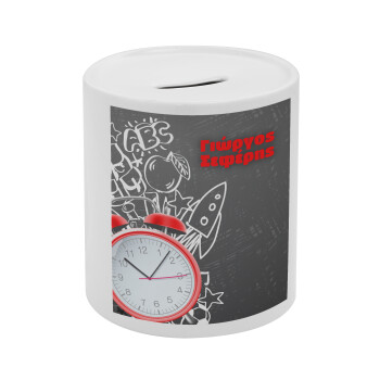 Ώρα για σχολείο, Κουμπαράς πορσελάνης με τάπα