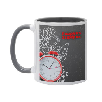 Ώρα για σχολείο, Κούπα χρωματιστή γκρι, κεραμική, 330ml