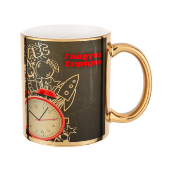 Ώρα για σχολείο, Mug ceramic, gold mirror, 330ml