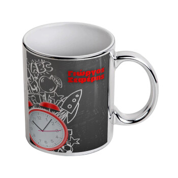 Ώρα για σχολείο, Κούπα κεραμική, ασημένια καθρέπτης, 330ml