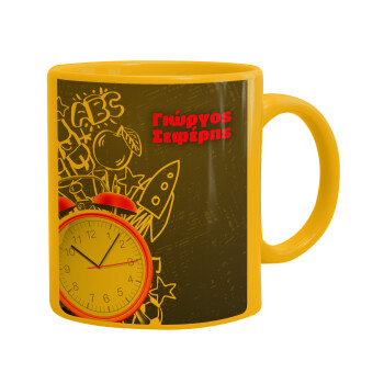 Ώρα για σχολείο, Ceramic coffee mug yellow, 330ml (1pcs)