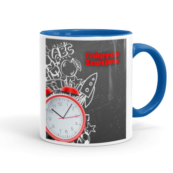 Ώρα για σχολείο, Κούπα χρωματιστή μπλε, κεραμική, 330ml