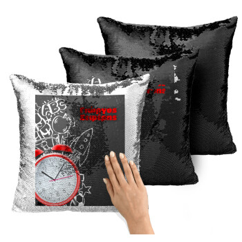 Ώρα για σχολείο, Μαξιλάρι καναπέ Μαγικό Μαύρο με πούλιες 40x40cm περιέχεται το γέμισμα