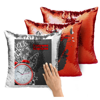 Ώρα για σχολείο, Μαξιλάρι καναπέ Μαγικό Κόκκινο με πούλιες 40x40cm περιέχεται το γέμισμα