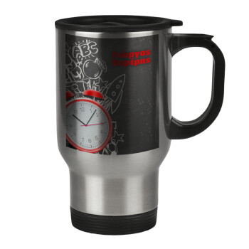 Ώρα για σχολείο, Stainless steel travel mug with lid, double wall 450ml