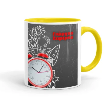 Ώρα για σχολείο, Κούπα χρωματιστή κίτρινη, κεραμική, 330ml