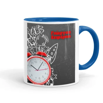 Ώρα για σχολείο, Κούπα χρωματιστή μπλε, κεραμική, 330ml