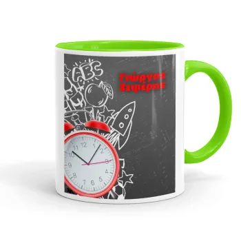 Ώρα για σχολείο, Κούπα χρωματιστή βεραμάν, κεραμική, 330ml