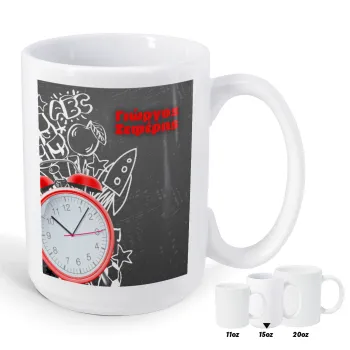 Ώρα για σχολείο, Κούπα Mega, κεραμική, 450ml