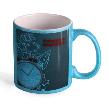 Ώρα για σχολείο, Κούπα Σιέλ Glitter που γυαλίζει, κεραμική, 330ml